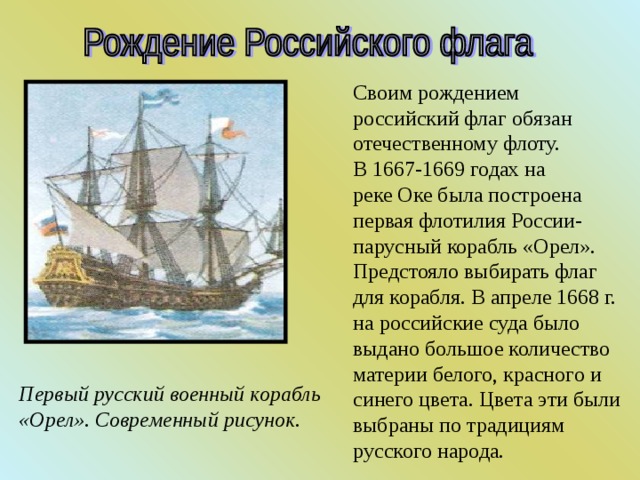 Первый русский военный корабль «Орел». Современный рисунок. 