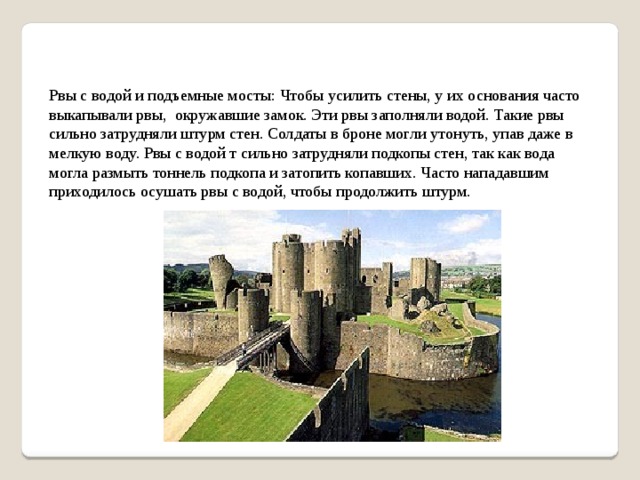 Ров 27 апреля 1 класс. Проект средневековый замок и его защитники. Что такое ров в школе. Описание средневекового замка. Кластер на тему в рыцарском замке.
