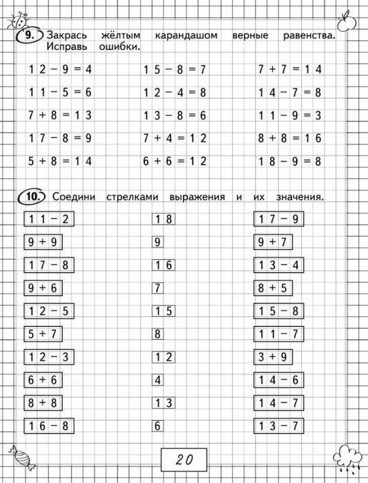 Схема к задаче по математике 1 класс