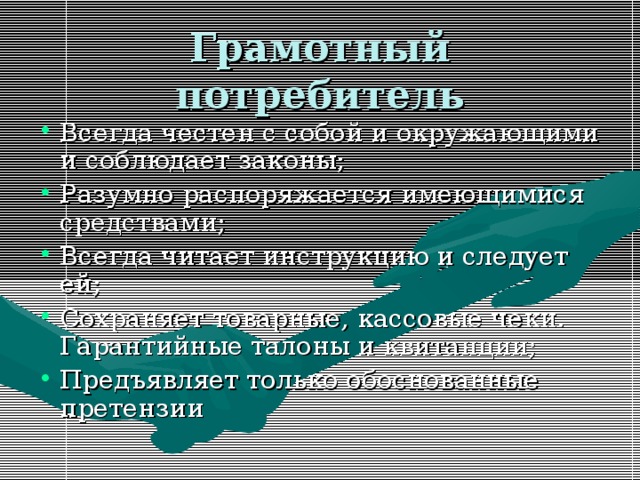 Экологически грамотный потребитель презентация