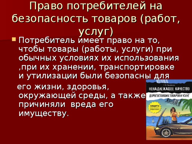 Учимся защищать свои права потребителя 9 класс проект