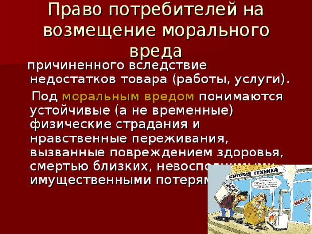 Подготовьте с группой одноклассников проект на тему учимся защищать свои права потребителя кратко