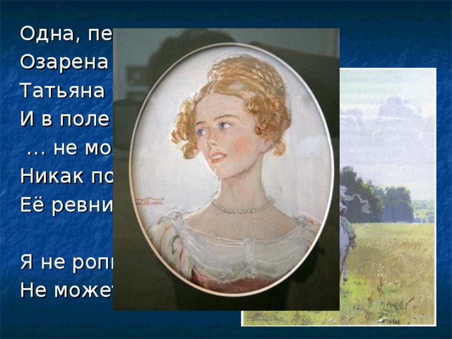 Она звалась татьяной. И так она звалась Татьяной картинки. Плакаты с днем рождения Татьяна и так она звалась Татьяной. Итак она звалась Диана. Она звалась Татьяной титульный лист.