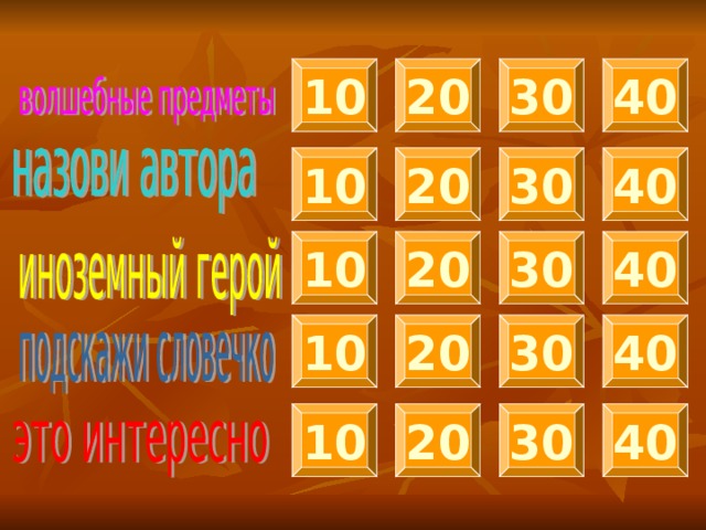 40 20 30 10 40 10 20 30 20 30 10 40 40 10 20 30 40 10 20 30 