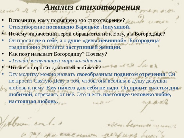 Молитва лермонтов анализ. Лирический анализ стихотворения Лермонтова молитва. Композиция стихотворения молитва Лермонтова. Анализ стихотворения молитва. Лирический герой в стихотворении молитва.