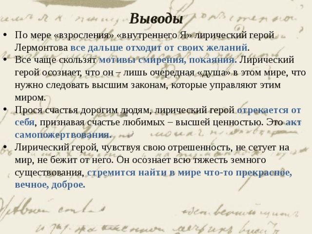 Лирический герой в стихотворении лермонтова