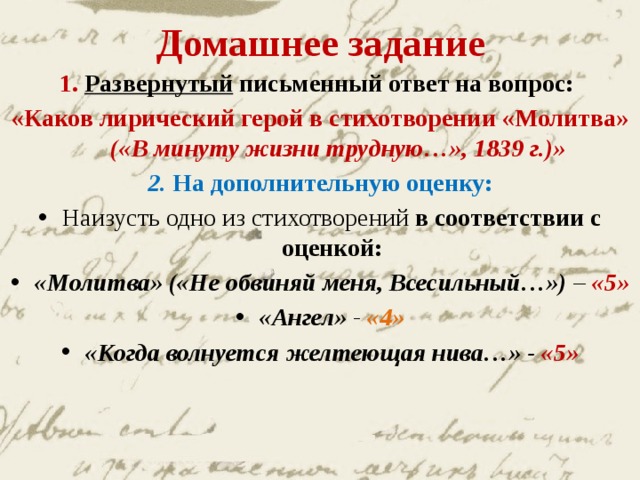 Каков лирический. Лирический герой стихотворения молитва Лермонтова. Образ лирического героя стихотворения Лермонтова молитва. Лирический герой в стихотворении молитва. Образ лирического героя в стихотворении молитва.