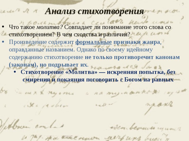 Молитва лермонтов анализ. Анализ стиха молитва. Анализ стихотворения ,,малитва