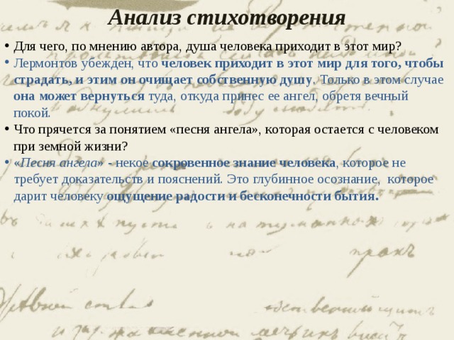 Анализ стихотворения молитва лермонтова 9 класс. Анализ стихотворения ангел. Ангел Лермонтов анализ. Анализ стихотворения ангел Лермонтова. Анализ стихотворения Лермонтова.