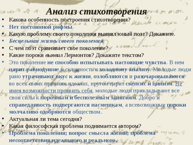 Анализ стихотворения дума лермонтова 9 класс по плану