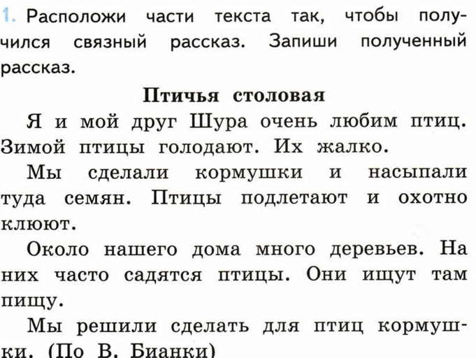 Развитие речи редактирование текста 2 класс школа россии презентация