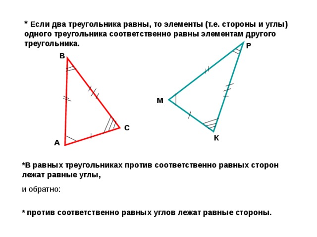 На рисунке даны равные треугольники укажите соответственно равные элементы этих треугольников