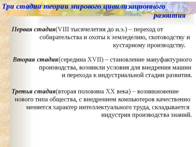 В социальном плане западная цивилизация отождествляется с эпохой становления