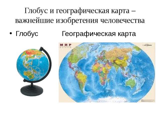 Почему карта язык географии