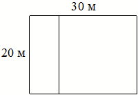 Сколько метров забора понадобится чтобы огородить прямоугольный участок длиной 20 м шириной 8 м