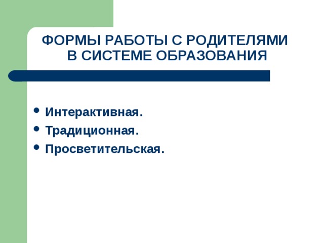 Система работы с родителями учащихся посещающих объединение