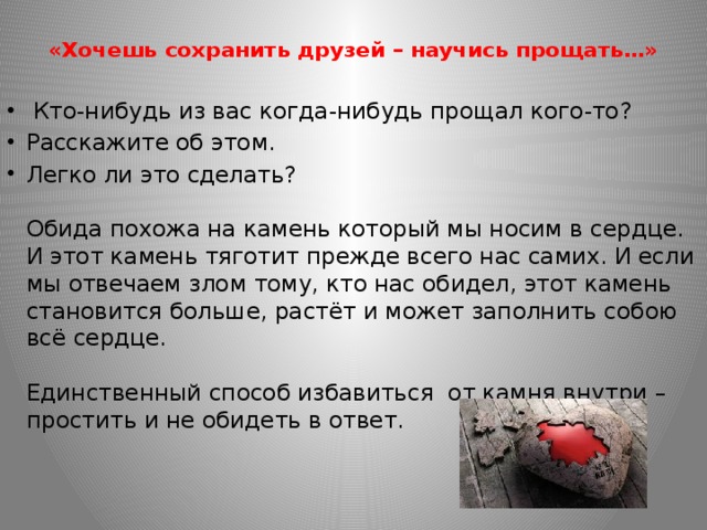 Не хочу прощать обид. Произведения на тему обида. Сочинение на тему обида. Обида и прощение презентация. Сочинение на тему как научиться прощать обиды.