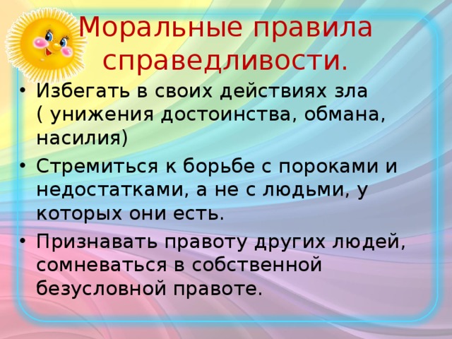 Презентация на тему справедливость 4 класс