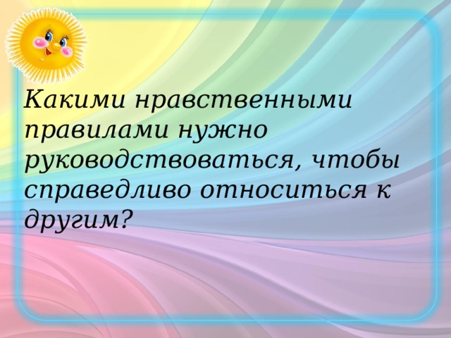 Ростки нравственного опыта поведения 4 класс урок орксэ презентация 4 класс