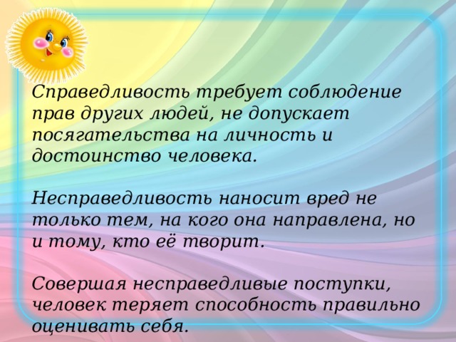 Сложно ли быть добрым и справедливым проект 6 класс