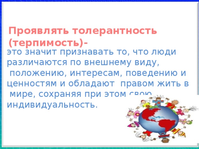 Веротерпимость как важнейшая ценность русской культуры презентация