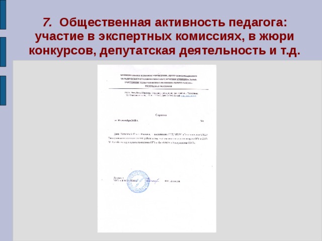 Портфолио воспитателя гпд образец