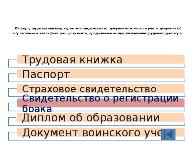 деловая игра трудовое право в вопросах и ответах. деловая игра трудовое право в вопросах и ответах фото. картинка деловая игра трудовое право в вопросах и ответах. смотреть фото деловая игра трудовое право в вопросах и ответах. смотреть картинку деловая игра трудовое право в вопросах и ответах.
