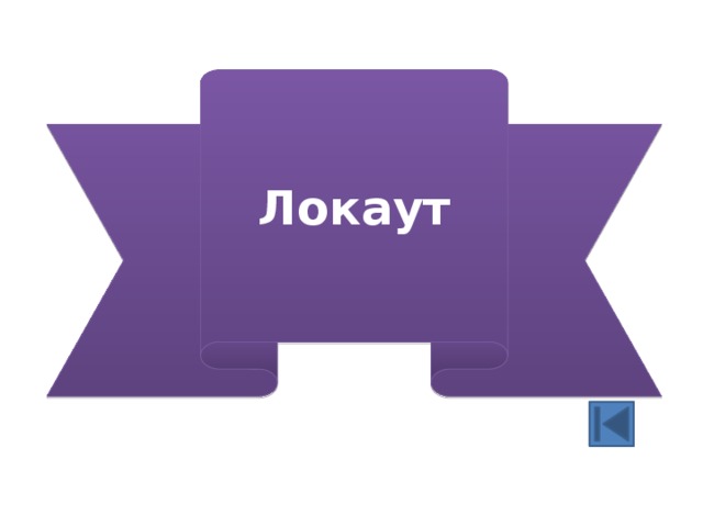 деловая игра трудовое право в вопросах и ответах. деловая игра трудовое право в вопросах и ответах фото. картинка деловая игра трудовое право в вопросах и ответах. смотреть фото деловая игра трудовое право в вопросах и ответах. смотреть картинку деловая игра трудовое право в вопросах и ответах.
