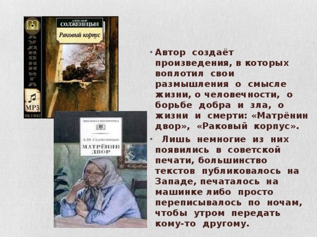 Презентация литература 9 класс солженицын матренин двор
