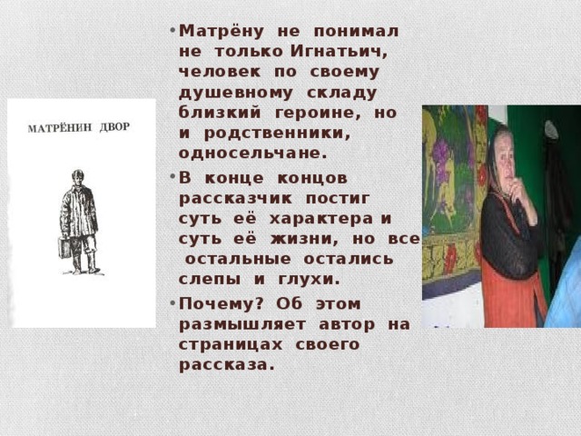 Нарисуйте словесный портрет матрены