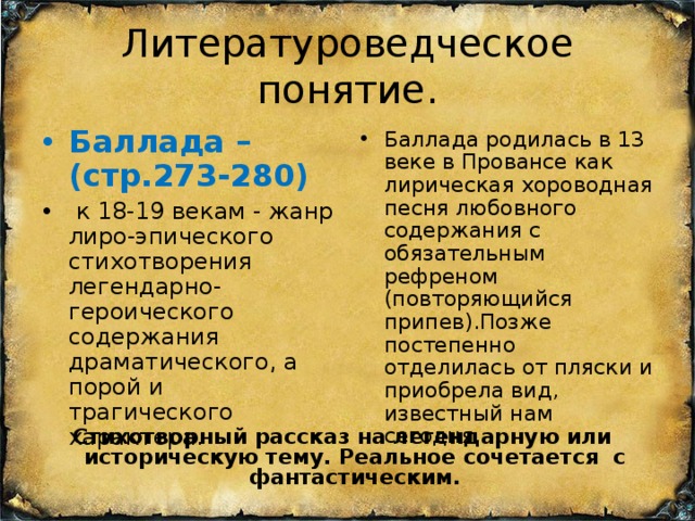 Шиллер баллада перчатка презентация 6 класс