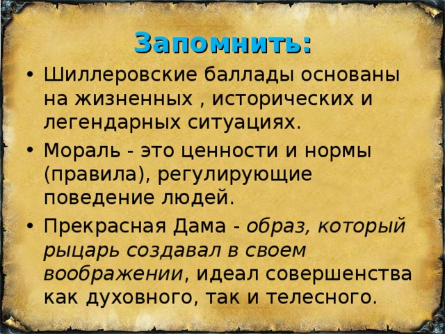 Шиллер баллада перчатка презентация 6 класс