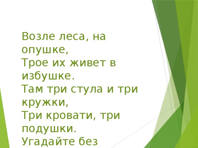 Три подушки на кровати приметы