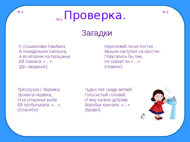 Загадка про возраст детей. Загадки про этикет. Загадки про этикет для детей. Темы загадок. Загадки на тему этикет.