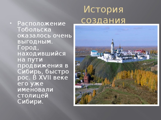 Тобольский кремль история