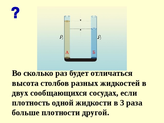 В сосуде находится 2 жидкости