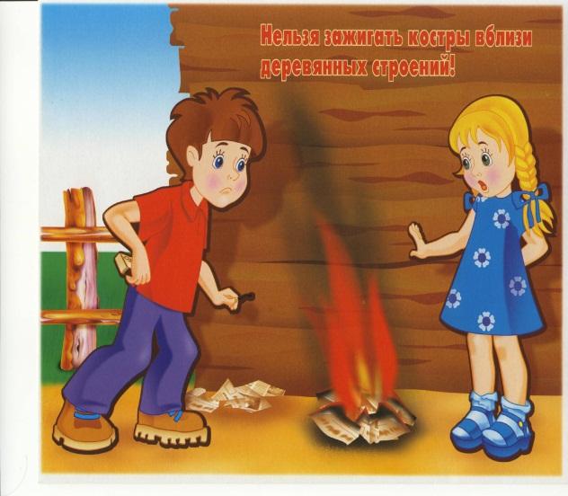 Кидать в огонь. Рисунок по пожарной безопасности в быту. Ситуации с огнем. Пожар картинки для детей. Костер для дошкольников.
