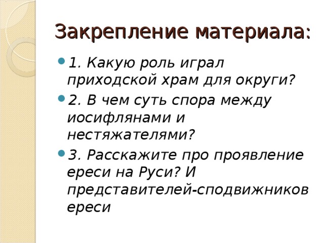 Какую роль играл приходской храм для округи в XVI веке?