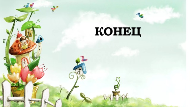 В тот же миг в королевстве разразилась катастрофа: движущиеся машины не могли повернуть или затормозить и сталкивались друг с другом. 