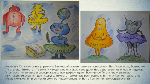 Ине́рция  — это способность тела сохранять скорость как по направлению, так и по величине, при отсутствии воздействий на тело. Первый закон Ньютона еще называют законом инерции. 