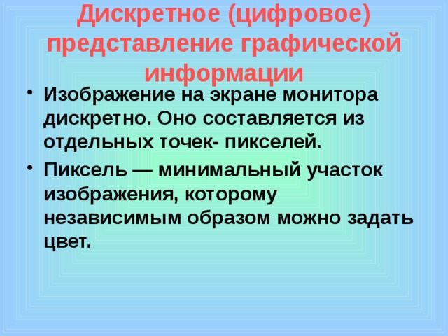 Примером какого представления графической информации является песня на dvd диске