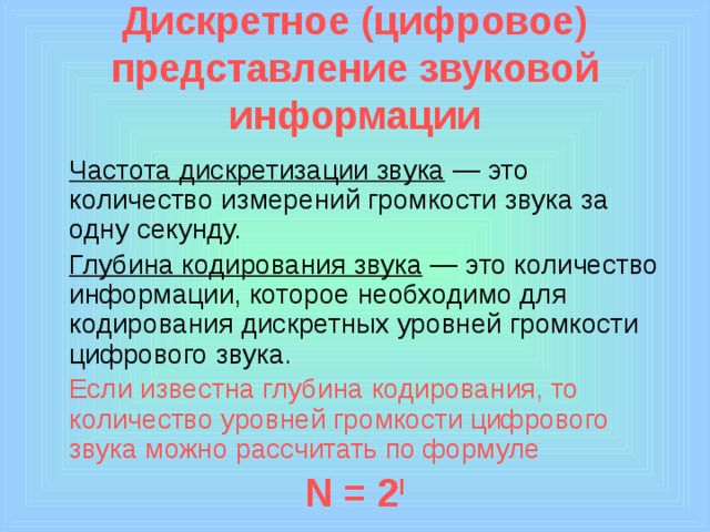 Принципы цифрового представления видео информации в компьютере