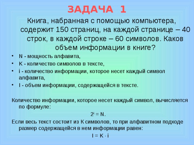 Информационный объем статьи набранной на компьютере