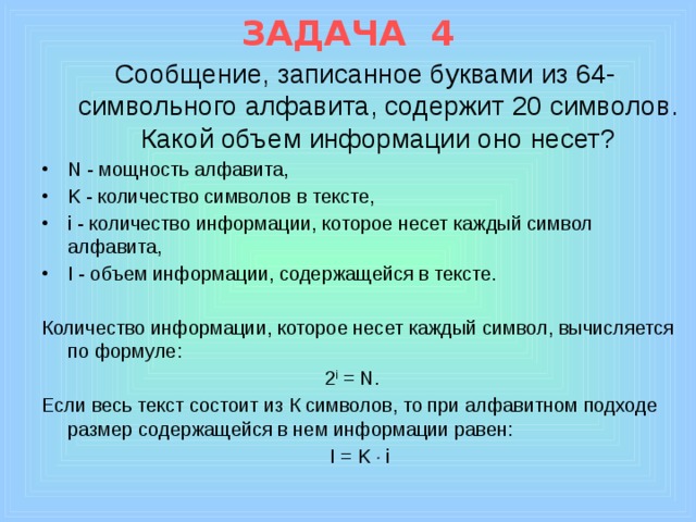 Сколько символов содержит сообщение записанное