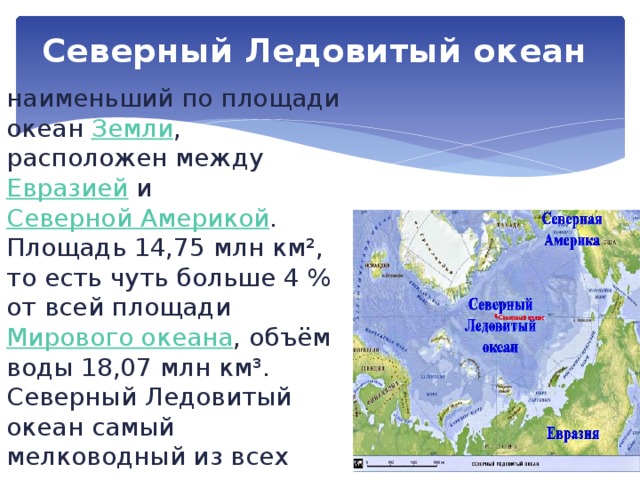 Арктические пустыни Евразии