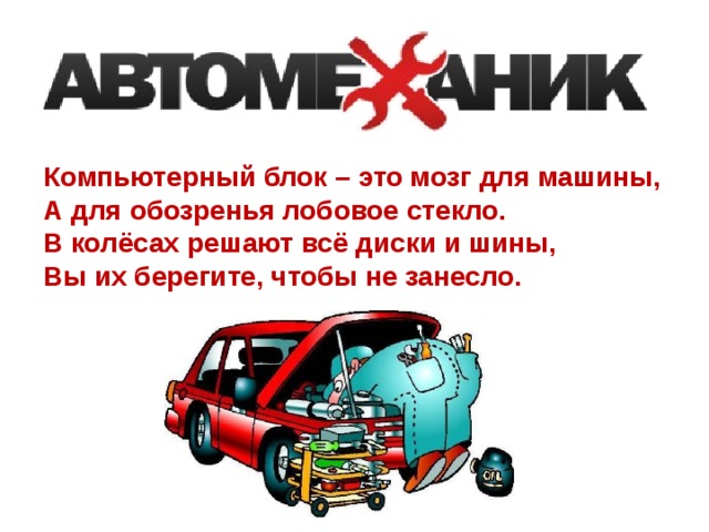 Презентация профессия автоэлектрик