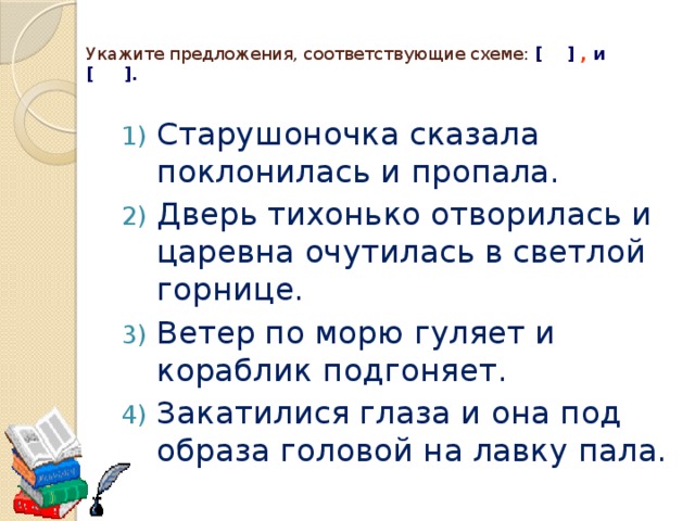 Дверь тихонько отворилась и царевна очутилась в светлой горнице схема предложения