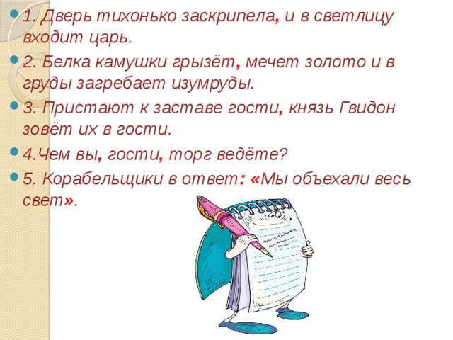 Дверь тихонько отворилась и царевна очутилась в светлой горнице схема предложения