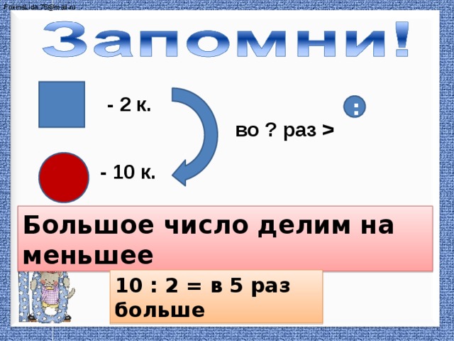 Презентация 3 класс задачи на кратное сравнение