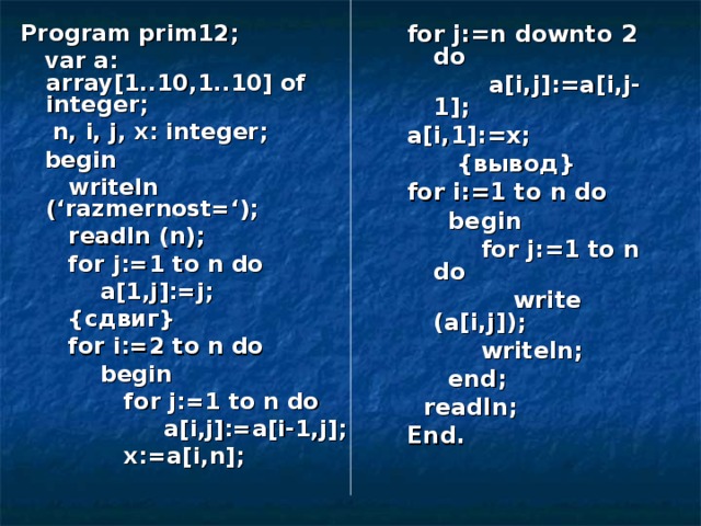 Массив 1 10. Var a array 1 10 of integer. A:array[1..10] of integer. Массив i j. Программа for i 1 to 10 do begin.